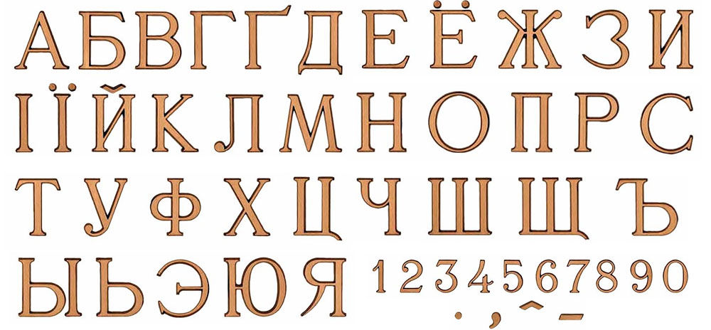 Варианты ронзовых букв для нанесения